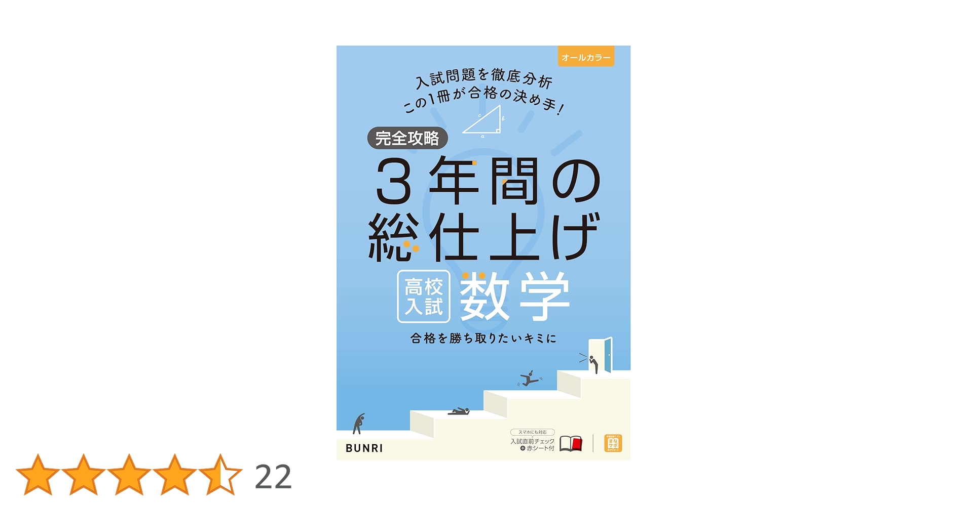 完全攻略 3年間の総仕上げ 数学 8 完全攻略 3年間の総仕上げ 数学 8 完全攻略 高校入試 3年間の