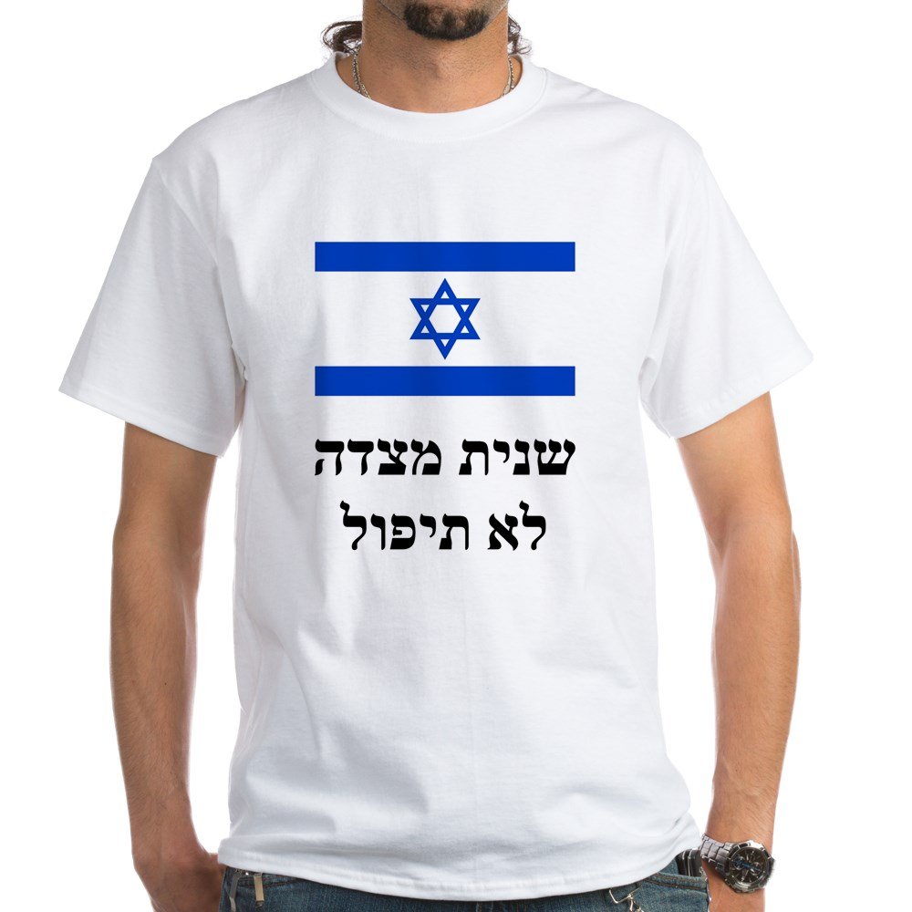 CafePress T Shirt Shenit Metzadah Lo Tipol Cotton T-Shirt