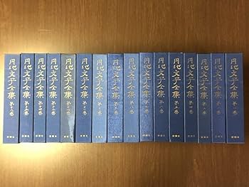 Amazon.co.jp: 円地文子全集 全16巻 昭和52年 日本古典文学 女流文学