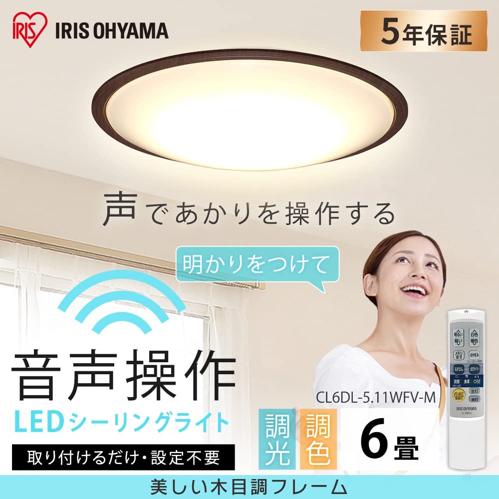 Amazon | アイリスオーヤマ LEDシーリングライト 音声操作 調光