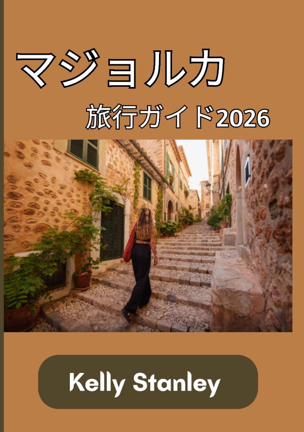 マジョルカ 旅行ガイド2026: 文化、海岸線、料理、そして隠れた名所を網羅した2026年完全ガイド