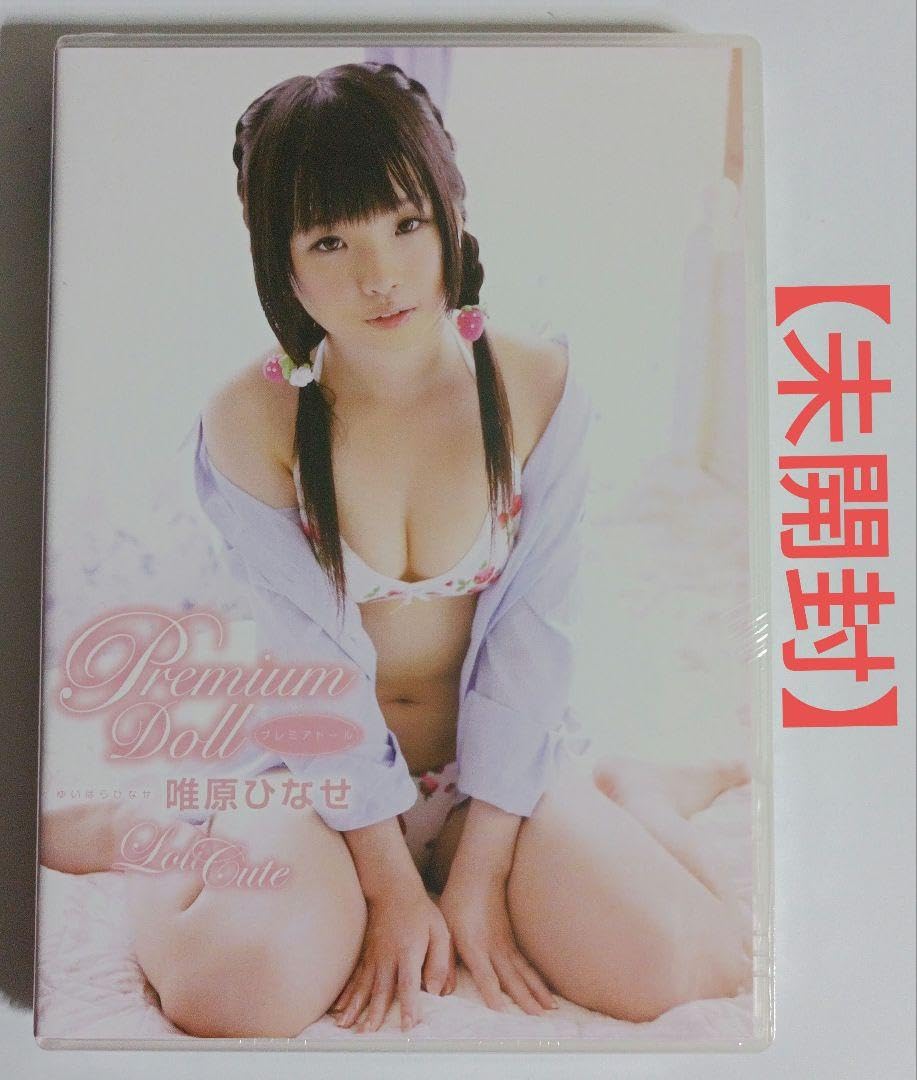 Amazon | 唯原ひなせ プレミアドール | アイドル・芸能人グッズ 通販
