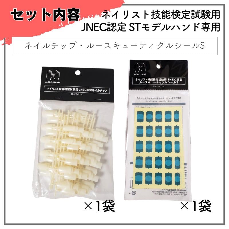 Amazon.co.jp: 【2種セット】 滝川 STモデルハンド用 JNEC認定 ネイル