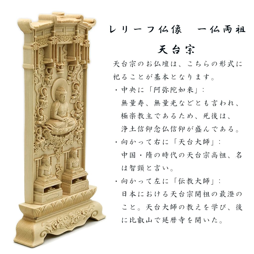Amazon｜HU貿易 レリーフ仏像 三尊仏 天台宗 (総高20.5cm、幅：11cm