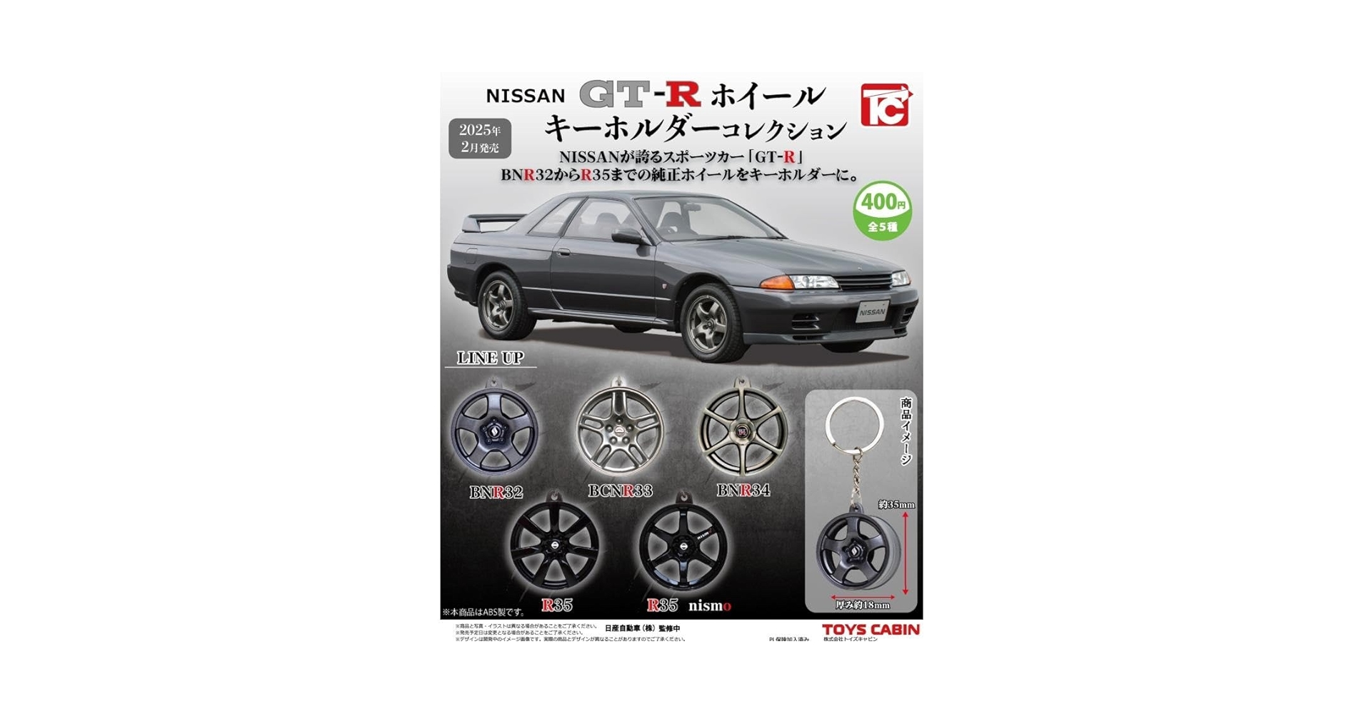 GTRガチャ　キーホルダー　フルセット 楽天市場】NISSAN GT-R ホイール キーホルダーコレクション 【全