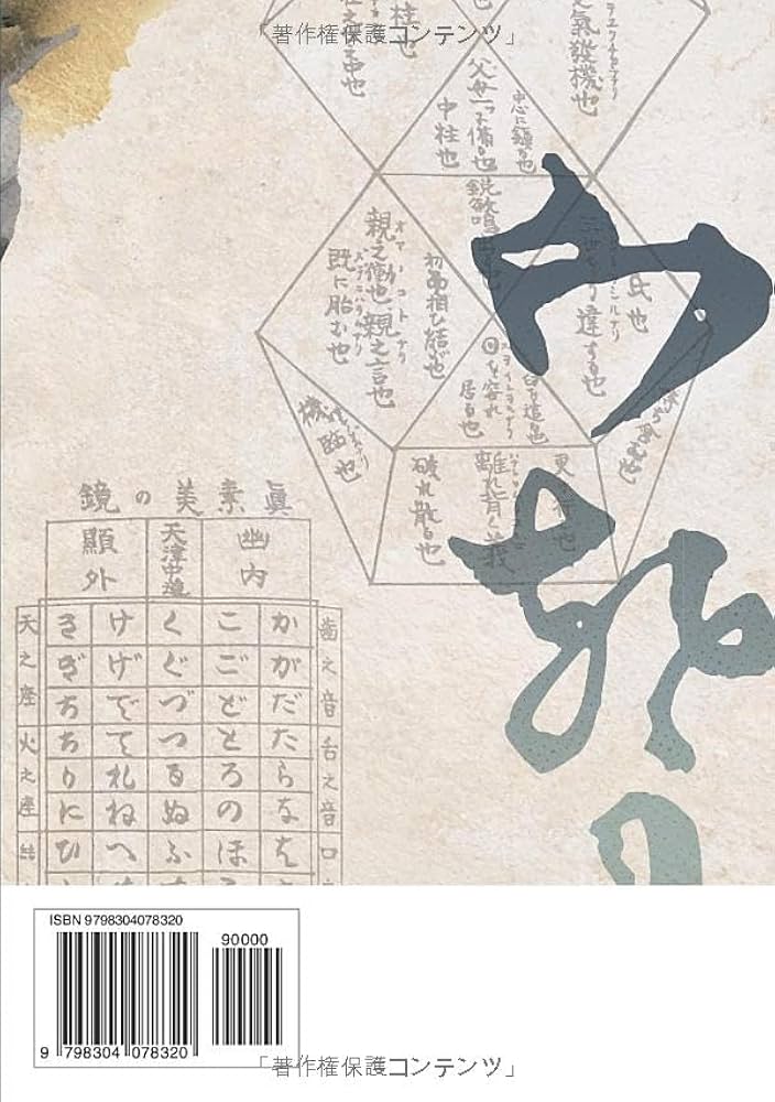 大日本言霊 : 現代語訳 大石凝真素美 原著 (言霊剱) | 大石凝真