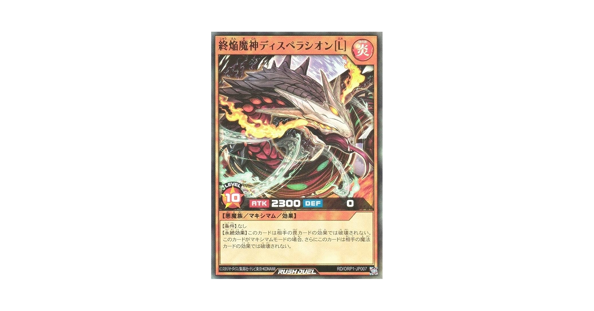 Amazon.co.jp: 遊戯王 ラッシュデュエル RD/ORP1-JP007 終焔魔神