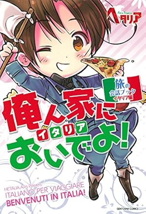 Amazon.co.jp: ヘタリア World☆Stars Gangsta 1 (ジャンプコミックス