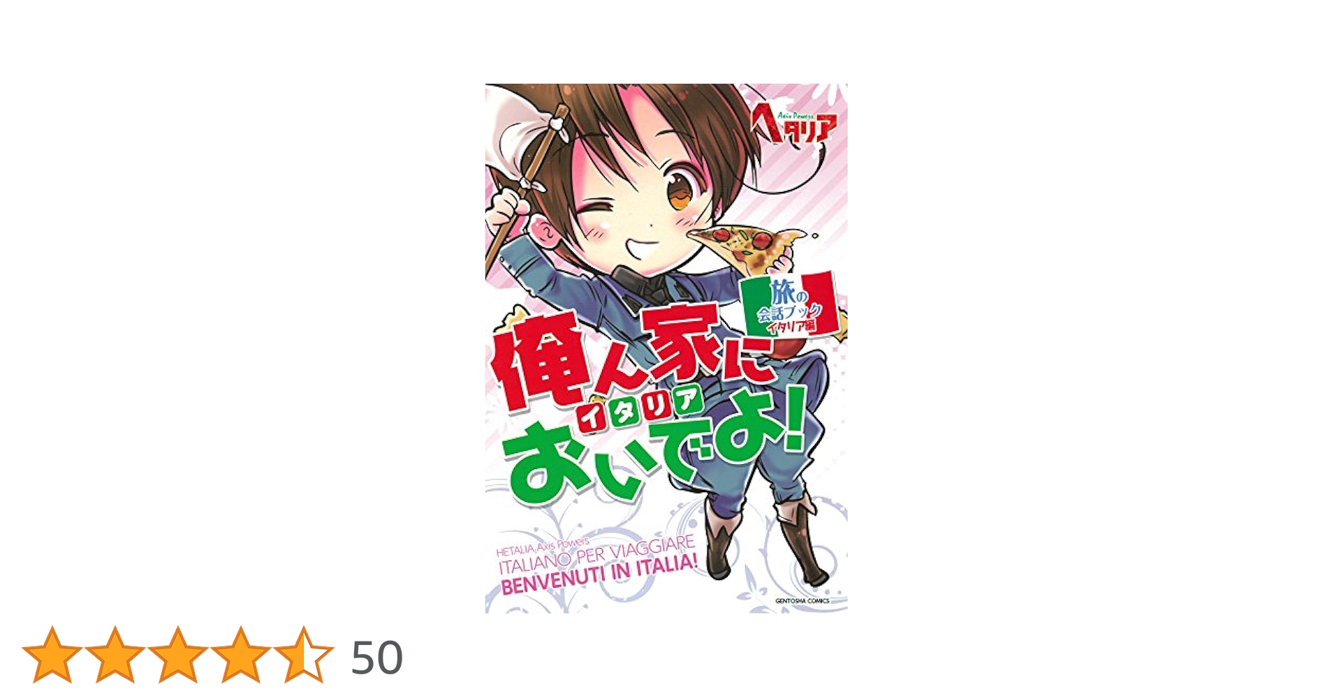 ヘタリア 旅の会話ブック　5冊セット ヘタリア 旅の会話ブック 5冊セット送料 無料