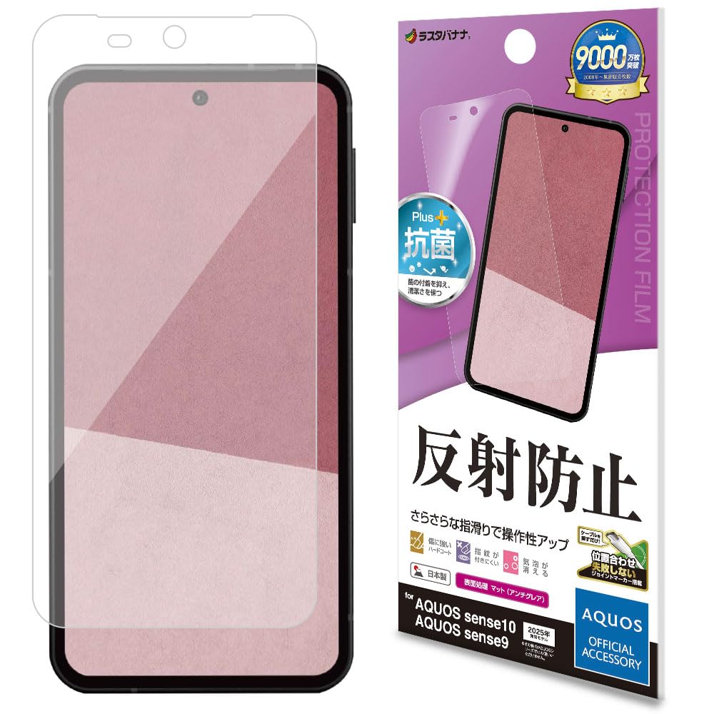 Amazon | ラスタバナナ フィルム 認証 AQUOS sense10 sense9 共用 全面