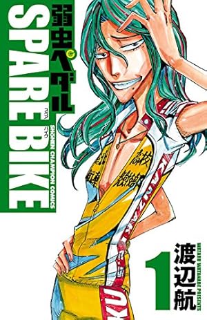 Amazon.co.jp: 弱虫ペダル 88 (少年チャンピオン・コミックス) 電子