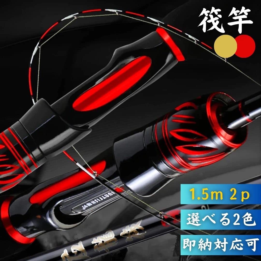 Amazon | [AiO JAPAN] 筏竿 龍筏【3】穂先 2ピース 1.5m レッド