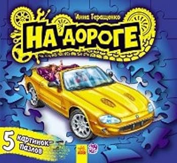Hardcover Na doroge. Kniga-pazl [Russian] Book