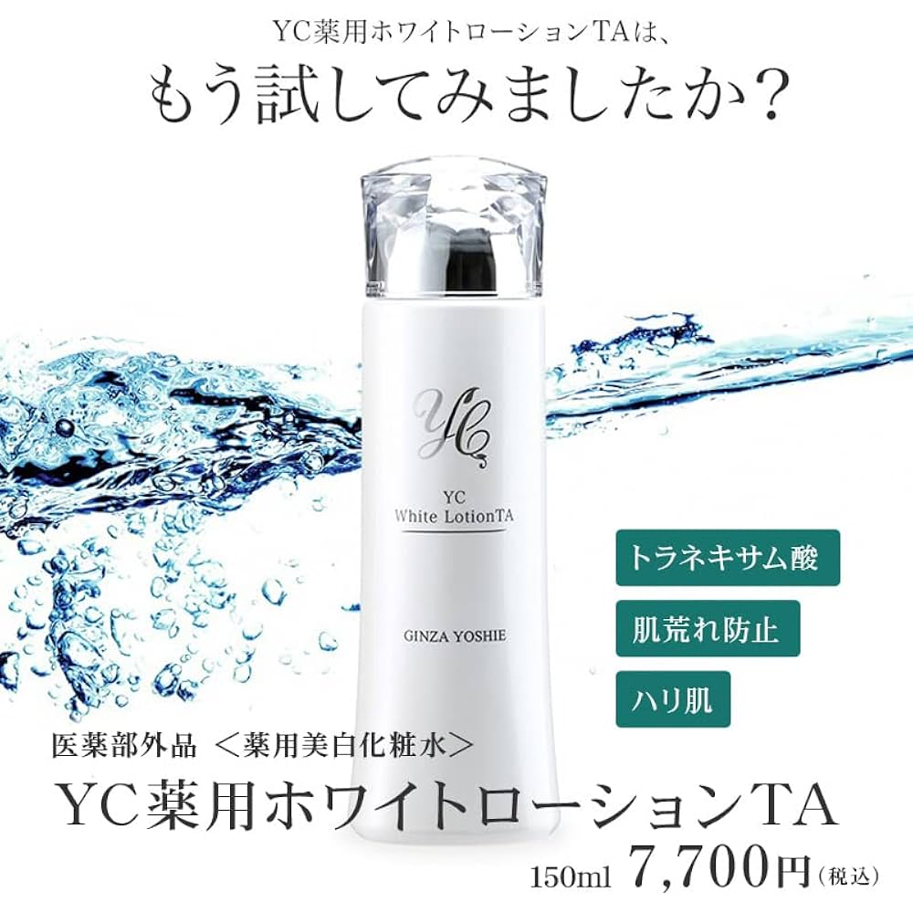 Amazon | 【 医薬部外品/薬用化粧品】 YC 薬用 ホワイト