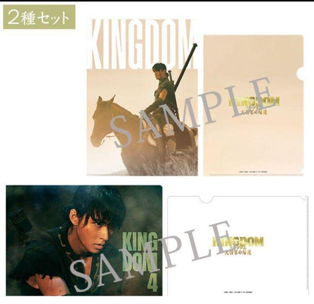 Amazon.co.jp: 信 山崎賢人 映画キングダム 大将軍の帰還 クリア