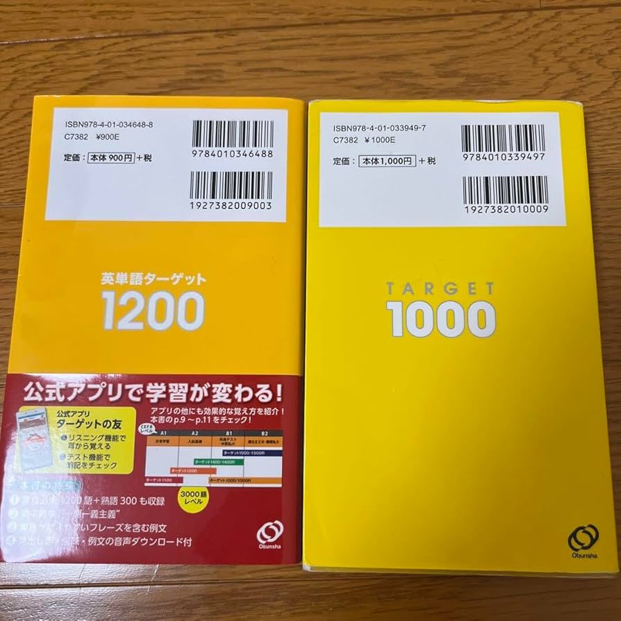 Amazon.co.jp: 英単語 ターゲット1200 英熟語 1000 : 大学入試出る順 2