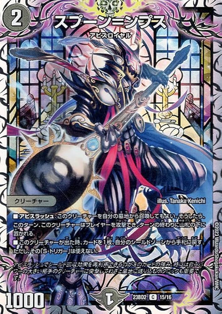 デュエルマスターズ SP絵画風ディスプレイフレーム メンデルスゾーン 邪侵入 デュエルマスターズ SP絵画風ディスプレイフレーム