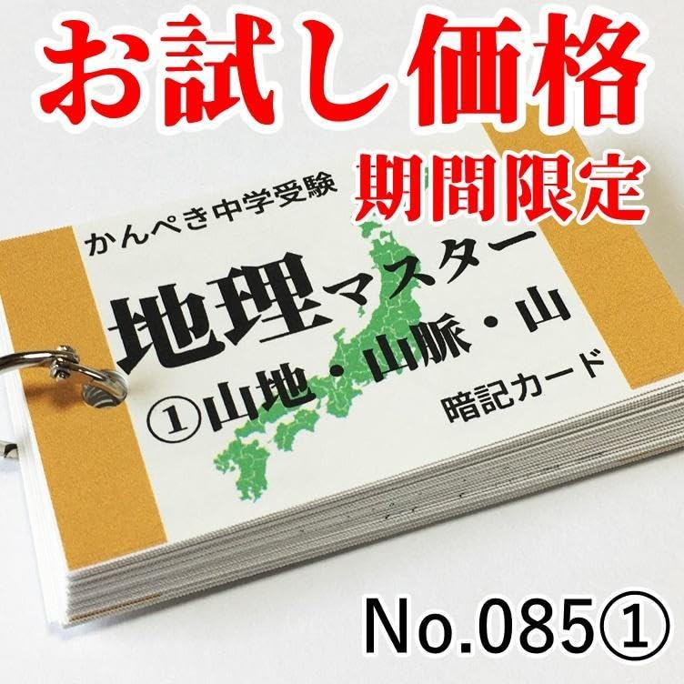 中学受験　コンプリートマスター社会　地理 公式】コンプリートマスター/中学受験 CD教材｜中学受験 社会