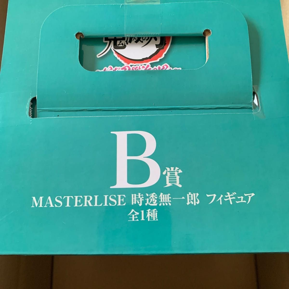 Amazon.co.jp: 一番くじ 鬼 滅 B賞 MASTERLISE 時透無一郎 フィギュア 