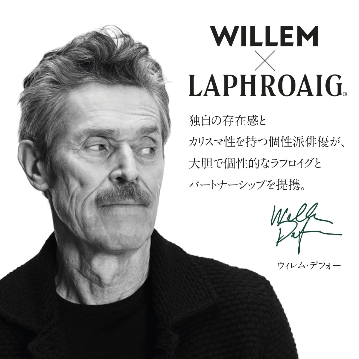ラフロイグ14年　ウィレム・デフォー Amazon.co.jp: ラフロイグ 14年 WILLEM DAFOE (ウィレム・デフォー