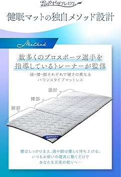 Amazon｜【メーカー公式】 雲のやすらぎプレミアム 健眠マット