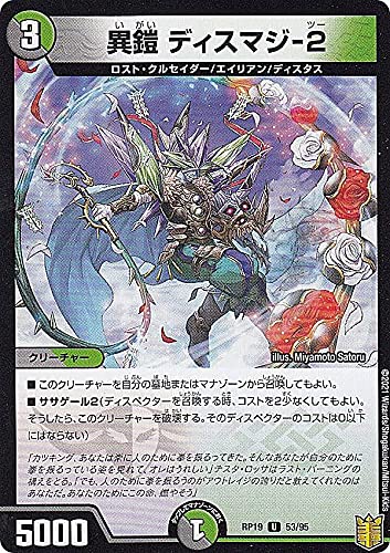 Amazon.co.jp: デュエルマスターズ DMRP19 53/95 異鎧