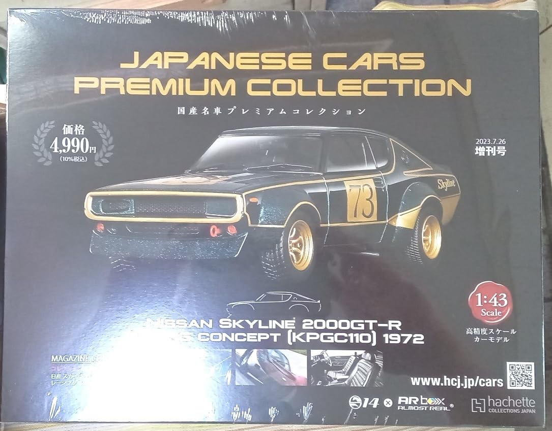 アシェット国産名車プレミアム 1/43(改) スカイライン 2000GT-R