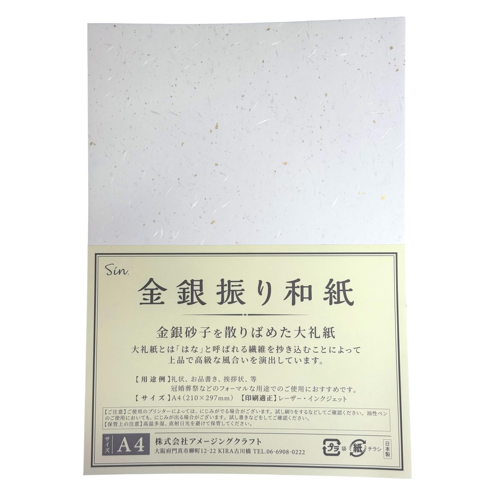 Kinkin Sandko Washi Thank You Cards, Gold & Silver