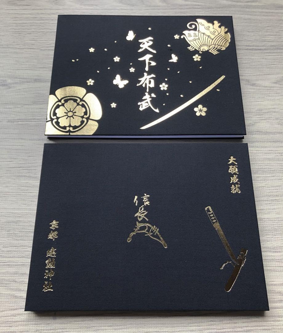 Amazon.co.jp: 京都 建勲神社 天下布武 大判 見開き御朱印帳 織田信長