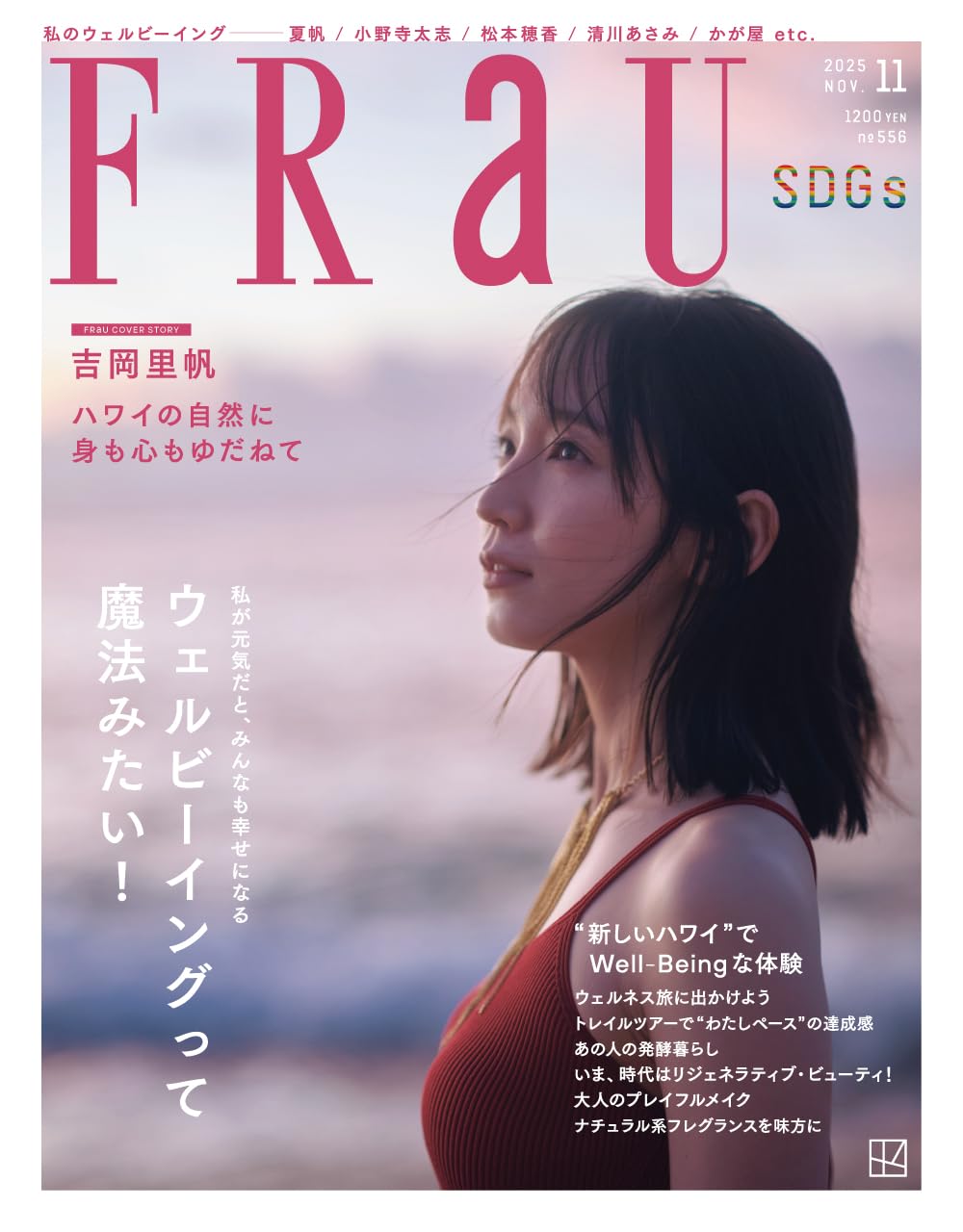 FRaU 2025年11月号 SDGs | 講談社 |本 | 通販 | Amazon