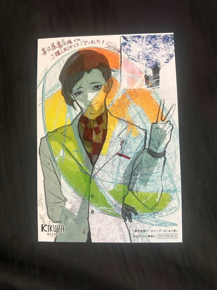 Amazon.co.jp: 東京喰種re 7巻 喜久屋書店 購入特典 旧多二福