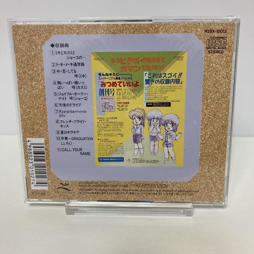 Amazon | YC1 ゲームCD スーパーリアル麻雀スペシャル みつめてい 