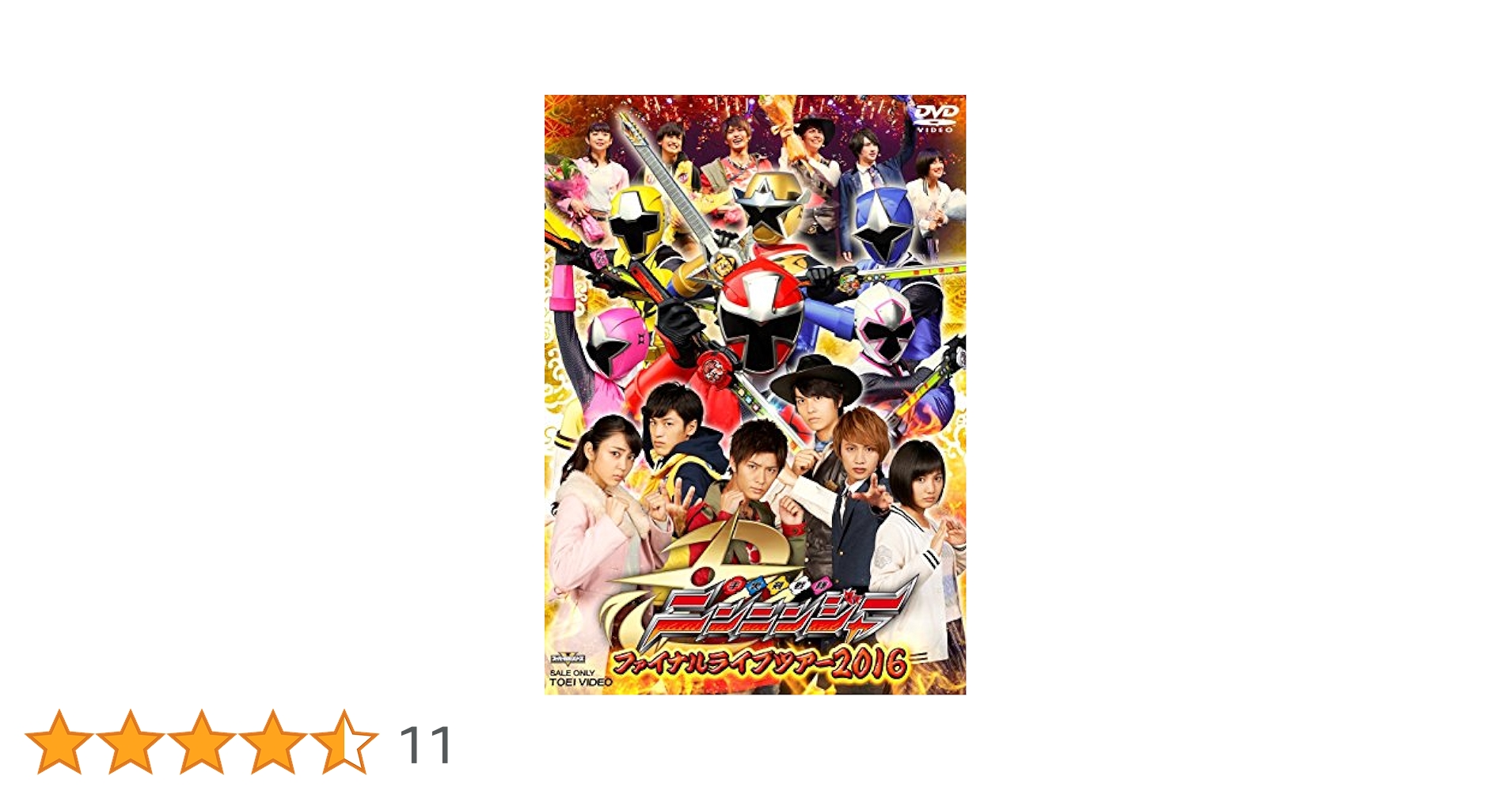 Amazon.co.jp: 手裏剣戦隊ニンニンジャー ファイナルライブ