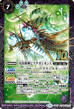 中古(非常に良い)バトルスピリッツ 星座編　双魚賊神ピスケガレオン Ｘレア 中古(非常に良い)バトルスピリッツ 星座編 双魚賊神ピスケガレオン X