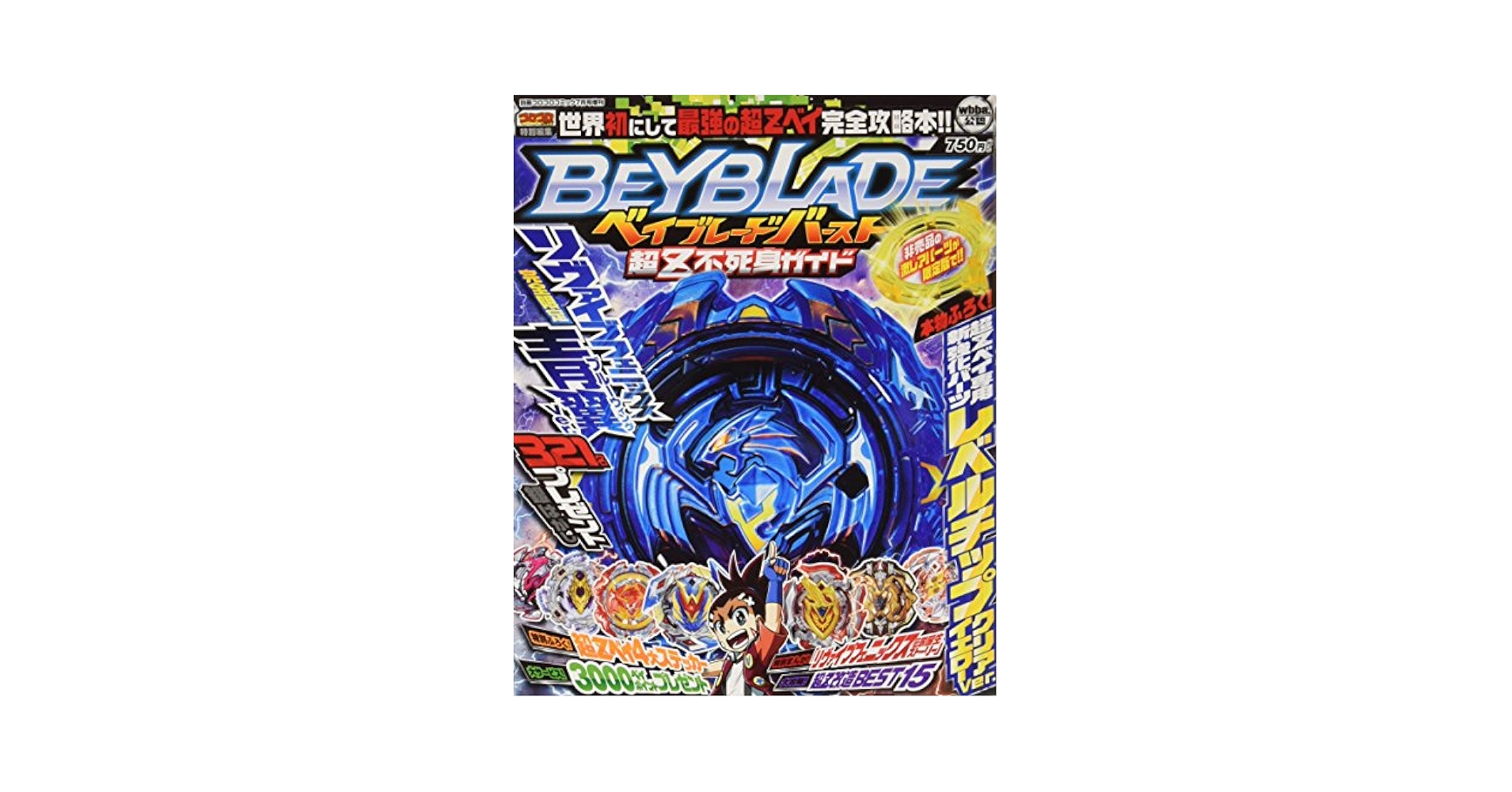 Amazon.com: Beyblade Burst Cho Z Fujimi Guide July 2018