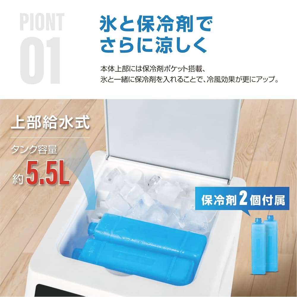 冷風扇 保冷剤おまけします！ 楽天市場】冷風扇 保冷剤 リモコン付き 保冷剤×2個 マイナス