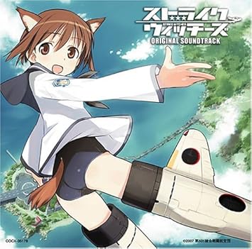 Amazon Tvアニメーション ストライクウィッチーズ オリジナルサウンドトラック Tvサントラ 石田燿子 宮藤芳佳 福圓美里 坂本美緒 千葉紗子 アニメ ミュージック Amazon Tvアニメーション ストライクウィッチーズ オリジナルサウンドトラック Tvサントラ 石田燿子 宮藤芳佳 福圓美里 坂本美緒 千葉紗子 アニメ ミュージック