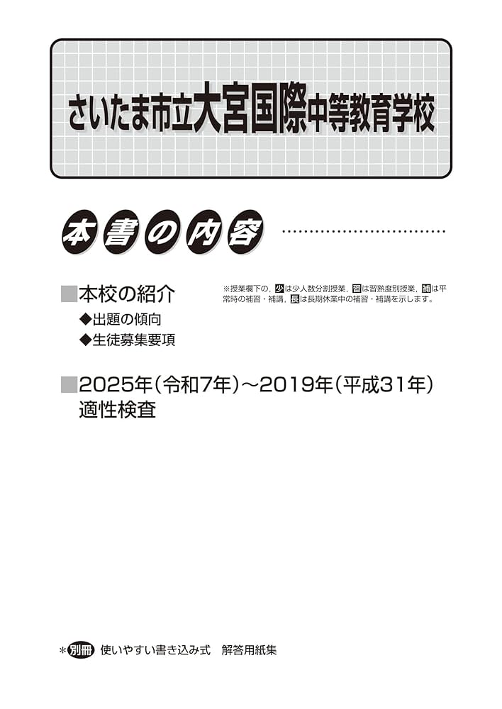 Amazon.co.jp: さいたま市立大宮国際中等教育学校 2026年度用 7