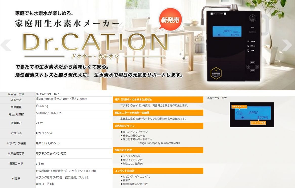 Amazon | 美容と健康は自分で守る！家庭用水素水メーカー☆Dr.CATON 