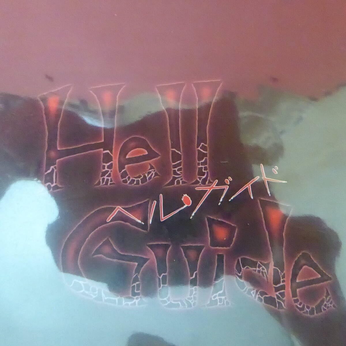 Amazon.co.jp: Q26-240613 Hell Guide ヘル ガイド クリアファイル/M