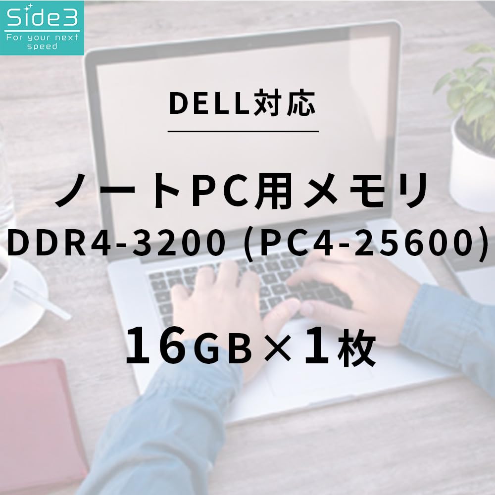 Amazon.co.jp: Side3 DELL 増設 ノートPC用メモリ DDR4-3200MHz