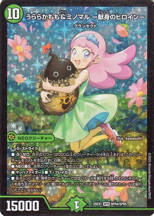 Amazon.co.jp: デュエルマスターズ うららかもも＆ミノマル -献身の