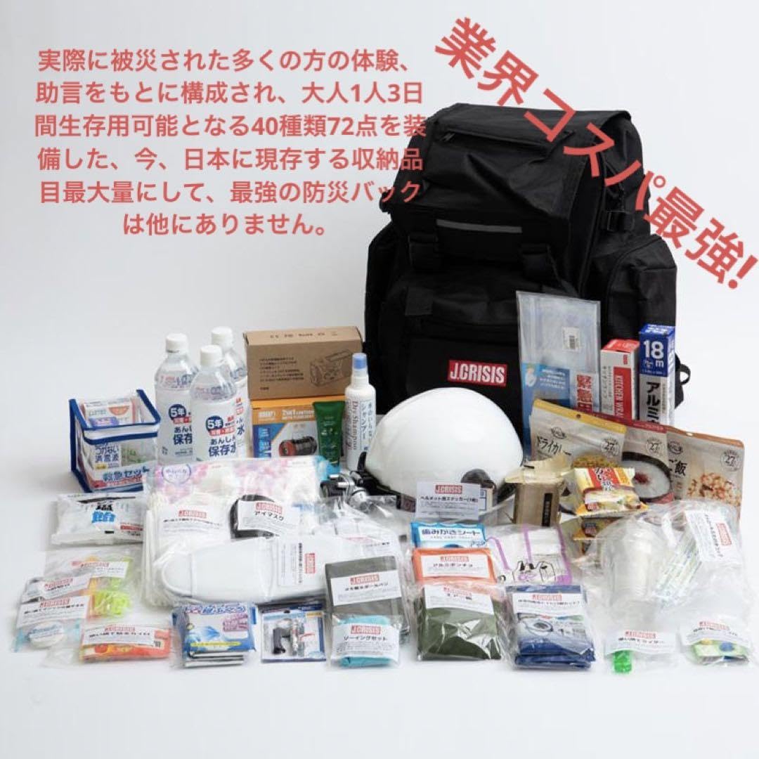 Amazon.co.jp: 防災リュック 男性用ECサイトで即完売した最大最強の 