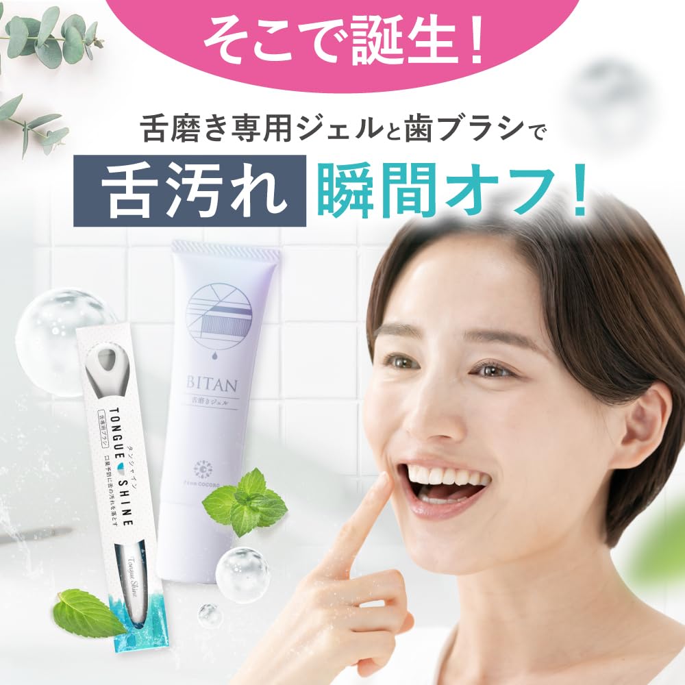 口臭防止/エチケット用品 BITAN Amazon.co.jp: BITAN ビタン 30g [ホワイトニング 舌磨き ジェル 舌用