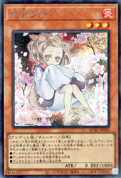 遊戯王　灰流うらら 絵違い 25thシークレットレア QCAC Amazon.co.jp: 遊戯王カード 灰流うらら（イラスト違い)(シークレット