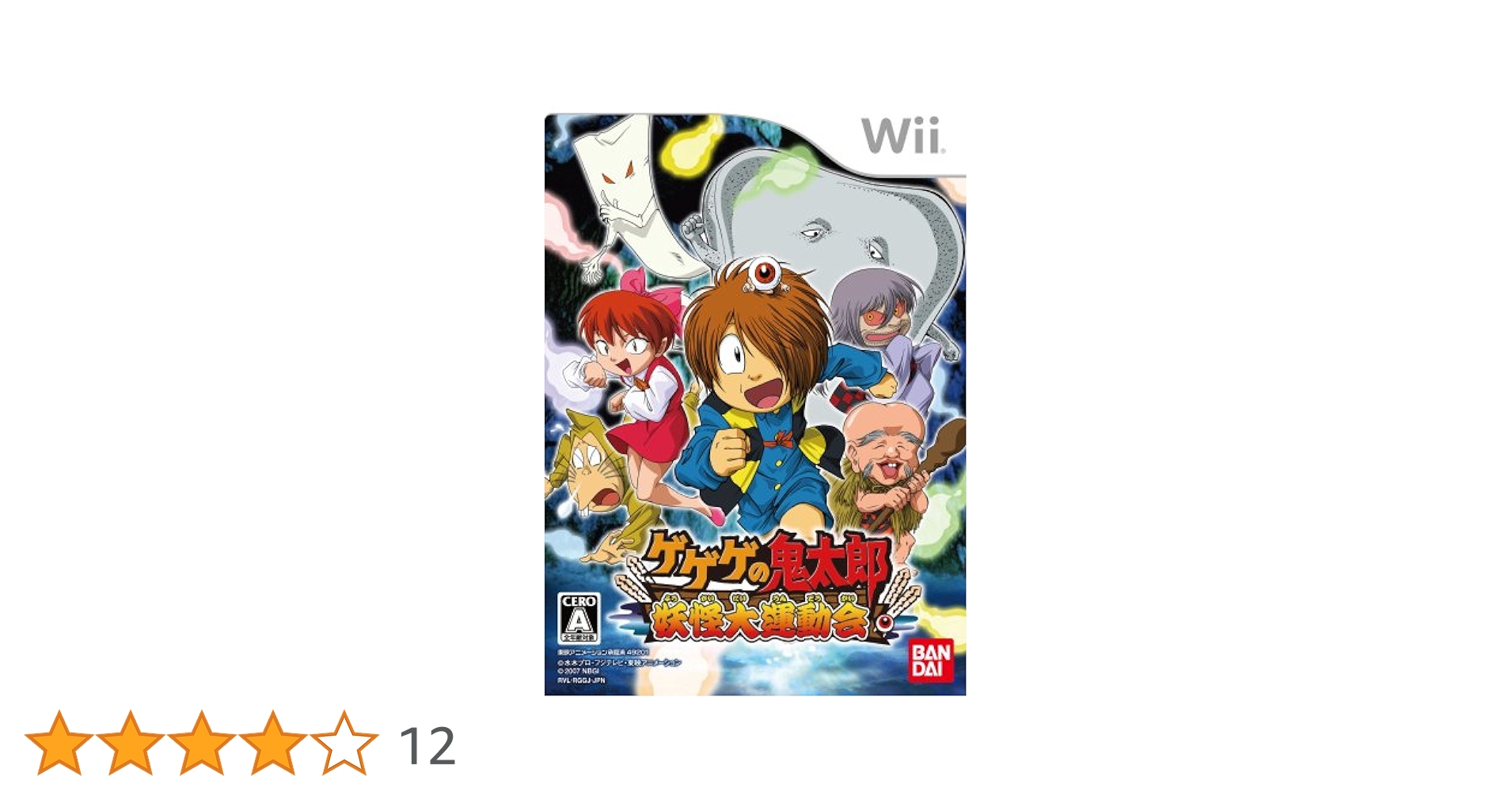 (未使用･未開封品)　ゲゲゲの鬼太郎 妖怪大運動会 - Wii sdt40b8 wiiソフト ゲゲゲの鬼太郎妖怪大運動会☆ - メルカリ