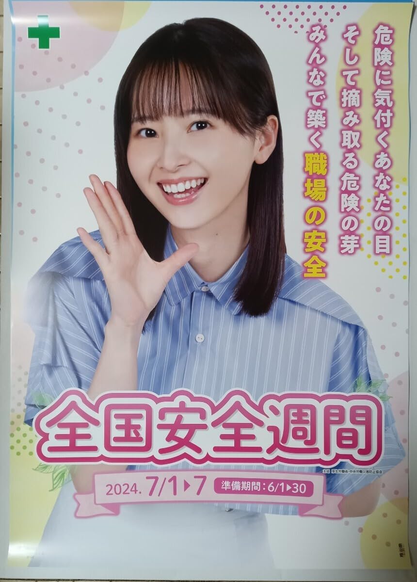 2026年最新Yahoo!オークション 川栄李奈 2018年7月全国安全週間&熱中症