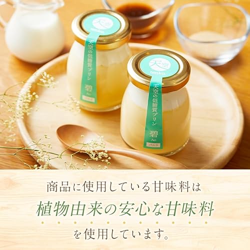 天空のスイーツ 低糖質プリン碧