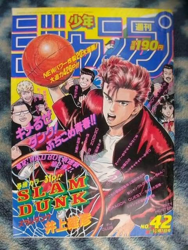 Amazon.co.jp: スラムダンク SLAM DUNK 新連載 第1回掲載 週刊