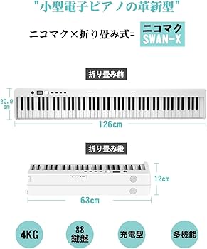 ホワイト 88鍵盤　 電子ピアノ ニコマクSWAN-S Amazon | 【ピアノスタンドセット】ニコマク NikoMaku 電子